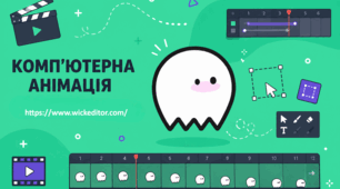 Комп’ютерна анімація. (Wick Editor)