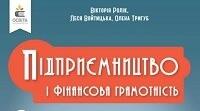 8 клас Підприємництво та фінансова грамотність. Підсумкова робота ( ІІ семестр)