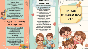 Буклет "Сильні сторони при РАС"