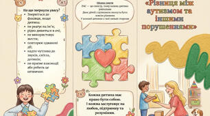 Буклет: "Різниця між аутизмом та іншими порушеннями"