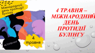 Твоя суперсила — емпатія: як розпізнати булінг та стати цифровим героєм