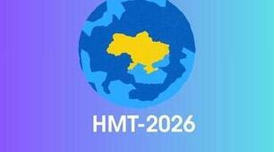НМТ- 2026 Географія (четвертий варіант)