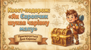 День Європи