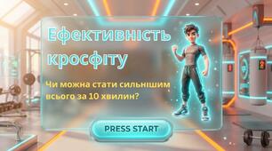 Crossfit. Ефективність кросфіту