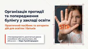 Презентація "Організація протидії  та попередження булінгу (цькуванню)  у закладі освіти"