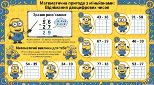 Приклади на віднімання двоцифрових чисел з переходом через розряд