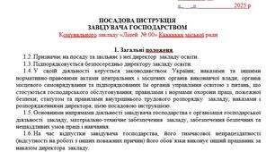 ПОСАДОВА ІНСТРУКЦІЯ ЗАВІДУВАЧА ГОСПОДАРСТВОМ