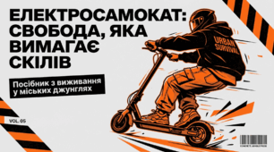 Комплексна розробка уроку ЗБД (7 клас) НУШ: "Безпека на колесах. Електросамокати та ризики на дорозі" (Конспект + Презентація)