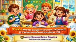 Ранковий барометр: 30 карток для емоційного налаштування та створення позитивної атмосфери в класі