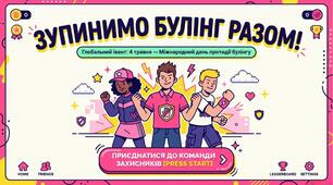 Виховна година до Міжнародного дня протидії булінгу  "Зупинимо булінг разом!"