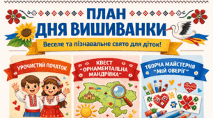 План проведення Дня вишиванки
