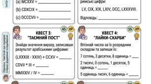 Робочі аркуші з математики  на тему "Система числення" 5 клас