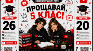 Футляр для свідоцтва досягнень 5 клас