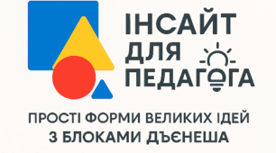 ✨ Авторський освітній матеріал: «Логіка в дії з блоками Дьєнеша» ✨  🧠 Інноваційний підхід до розвитку логіко-математичного мислення дітей від молодшої до старшої групи ЗДО