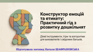 Презентація «Етикет для дітей у дитячому садочку»