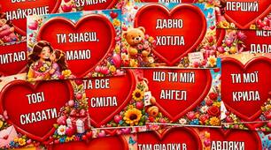 День матері. Набір карток до Дня матері. Флешмоб під пісню "Ти знаєш, мамо. Давно хотіла Тобі сказати..."