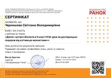  Сертифікат