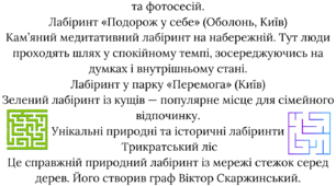 2 травня.Календар дат та подій.Всесвітній день лабіринту.
