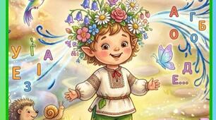 Навчальний посібник «Мовоцвітик».  Букварик  для дошкільнят (авторська розробка)