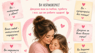 Постер "Компліменти для любих матусь" (9 сторінок)