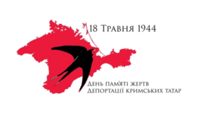 День пам'яті жертв депортації кримськотатарського народу. (Мультимедійна презентація + інтерактивний блок)