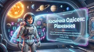 Повторення. Рівняння.