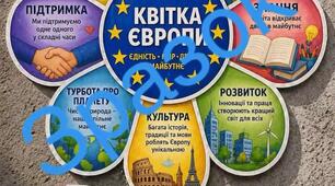 🌼 Квітка Європи — символ єдності та цінностей