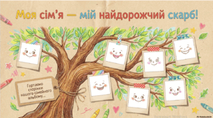Презентація до Міжнародного дня сім'ї «Моя сім'я — мій найдорожчий скарб!»
