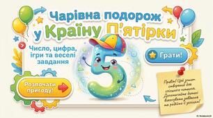 число та цифра 5