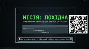 Місія Похідна