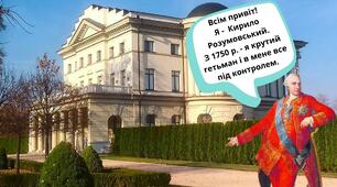 Урок-детектив на тему: "Правління Кирила Розумовського. Зникнення автономії українських земель"