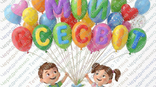 Декор для дошки до ДНЯ МАТЕРІ