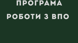 ПРОГРАМА психологічної підтримки учнів з числа ВПО та дітей, які зазнали травматичного досвіду