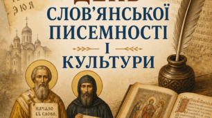 Пазл  "24 ТРАВНЯ - ДЕНЬ СЛОВ'ЯНСЬКОЇ ПИСЕМНОСТІ І КУЛЬТУРИ" 15 елементів