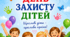 Пазл  "1 червня - День захисту дітей" 15 елементів