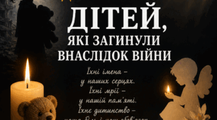 Пазл  "4 ЧЕРВНЯ - ДЕНЬ ПАМ'ЯТІ ДІТЕЙ, ЯКІ ЗАГИНУЛИ ВНАСЛІДОК ВІЙНИ" 8 елементів