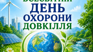 Пазл «5 червня — Всесвітній день охорони довкілля» 15 елементів