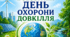 Пазл «5 червня — Всесвітній день охорони довкілля» 8 елементів