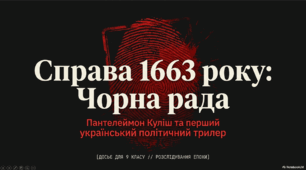 Пантелеймон Куліш. "Чорна рада".