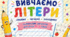 Моя перша абетка