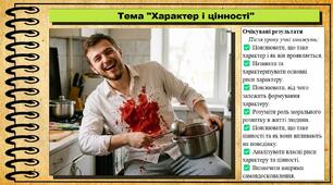 Характер і цінності. Здоров'я, безпека та добробут. 9 клас. НУШ (2026). До підручника Воронцова Т. та ін.