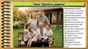 Цінність родини. Здоров'я, безпека та добробут. 9 клас. НУШ (2026). До підручника Воронцова Т. та ін.