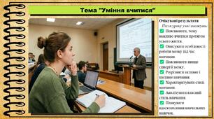 Уміння вчитися. Здоров'я, безпека та добробут. 9 клас. НУШ (2026). До підручника Воронцова Т. та ін.