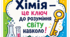 🧪 Мотиваційні стікери для учнів з хімії (7–8 клас, НУШ)