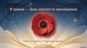 Презентація "8 травня- День пам'яті та примирення"