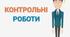 Підсумкове річне оцінювання Біологія (8 клас, автор Балан)