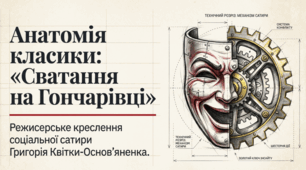 Григорій Квітка-Основ’яненко «Сватання на Гончарівці».  Соціально-побутовий конфлікт у творі. Комічні ситуації, їх роль у композиції твору