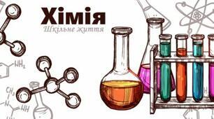 Підсумковий тест з хімії 8 клас за ІІ семестр
