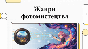 Жанри фотомистецтва