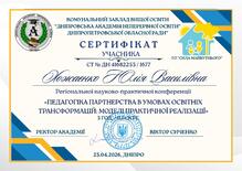  Сертифікат